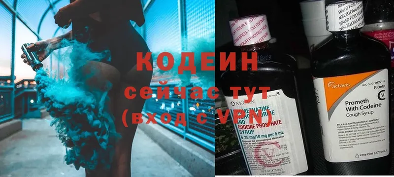 Кодеин Purple Drank  где купить наркоту  Правдинск 